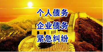 嘉禾要账公司