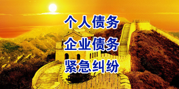 嘉禾追债公司